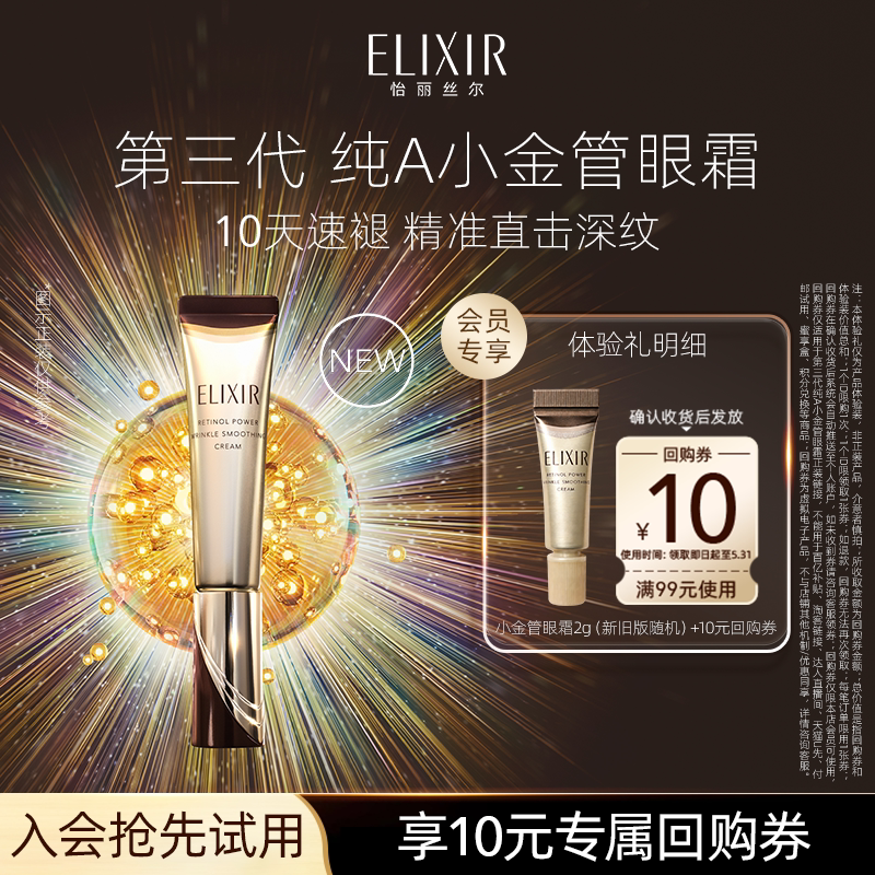 怡丽丝尔纯A小金管眼霜2g抗皱滋养紧致