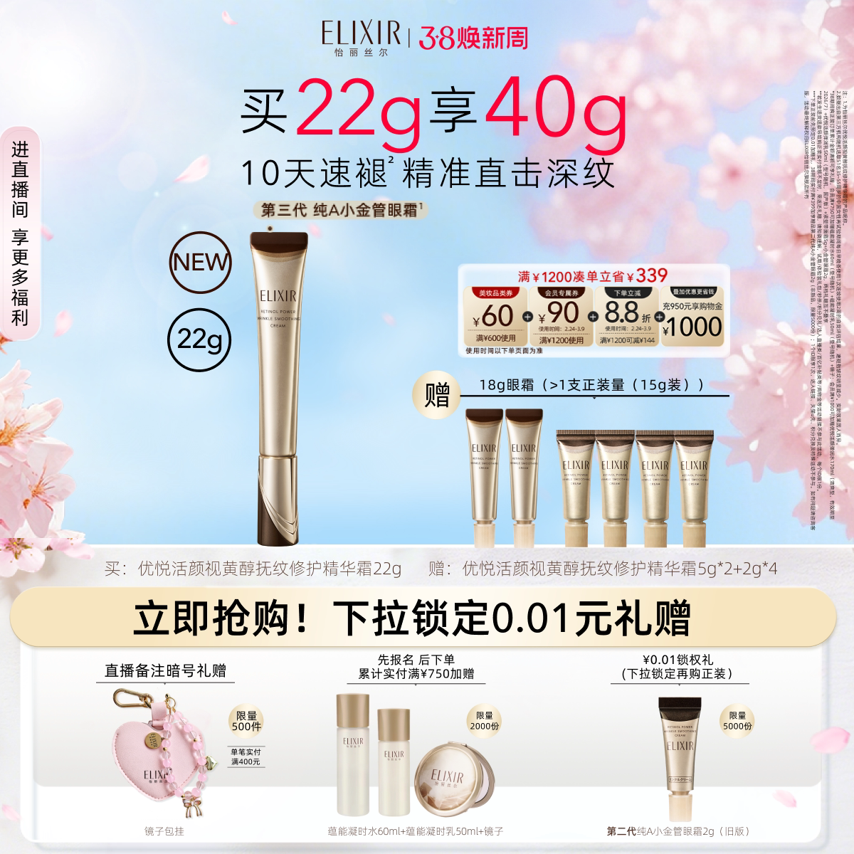 【38抢先购】怡丽丝尔第三代纯A小金管眼霜抗皱紧致滋养淡化皱纹