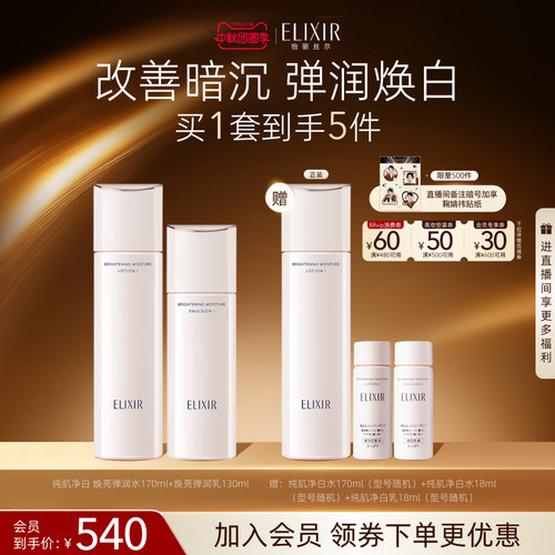 【官方正品】怡丽丝尔纯肌净白弹润水乳保湿护肤紧致面部套装
