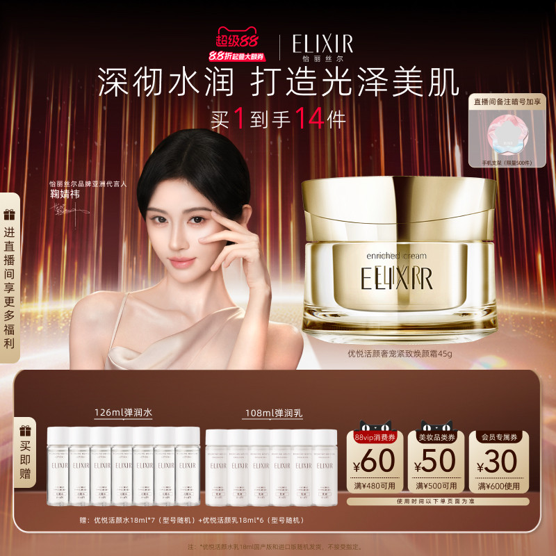 【官方正品】怡丽丝尔优悦活颜紧致焕颜霜干皮抗皱保湿面霜正品图片