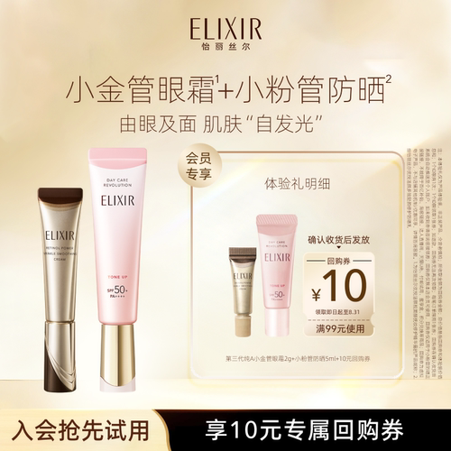 【U先通投】怡丽丝尔金管眼霜2g+粉管防护乳5ml