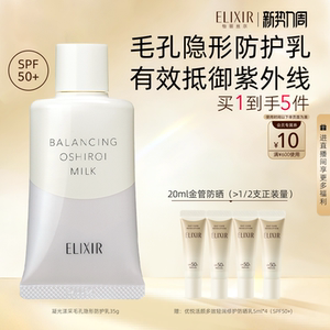 【防晒品类日】怡丽丝尔凝光漾采毛孔隐形防护防晒霜美容修饰面部