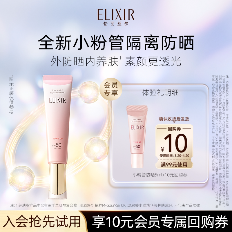 【天猫U先】怡丽丝尔小粉管防晒霜5ml美容修饰防晒