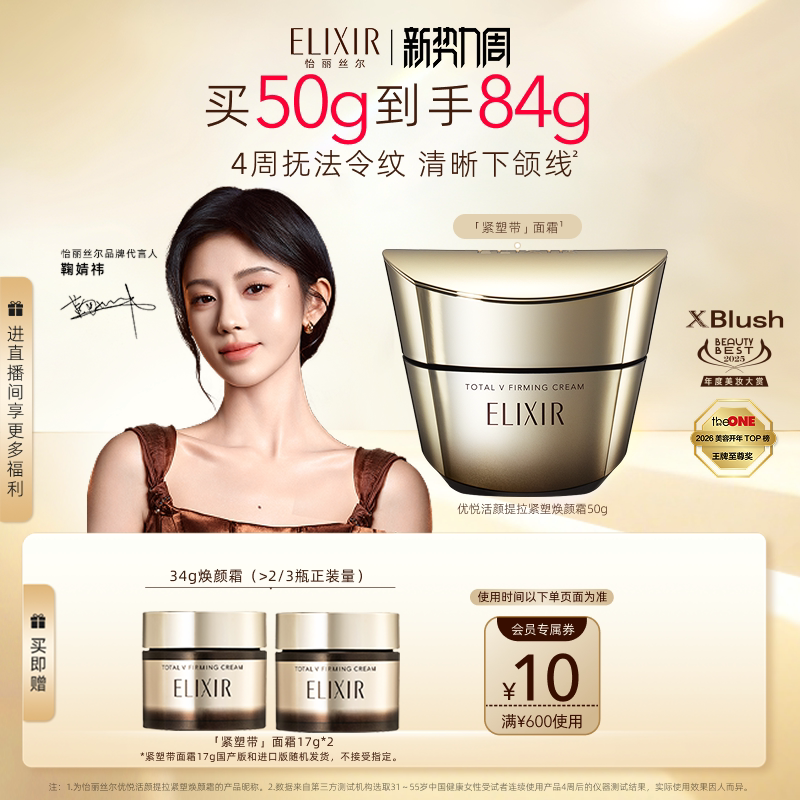 【官方正品】怡丽丝尔优悦活颜提拉紧塑焕颜面霜抗皱紧致正品