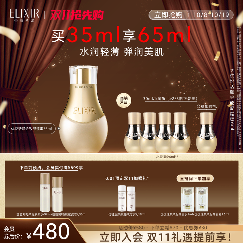 怡丽丝尔小魔瓶精华保湿弹润紧致