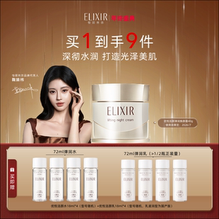 紧致面霜正品 Elixir怡丽丝尔优悦活颜弹润焕颜霜保湿 官方正品