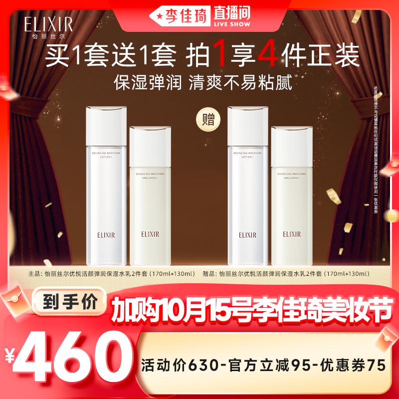 怡丽丝尔优悦活颜弹润水乳