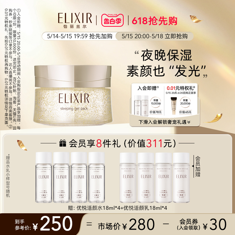 【618抢先购】Elixir怡丽丝尔优悦活颜弹润睡眠面膜夜间免洗正品 美容护肤/美体/精油 涂抹面膜 原图主图