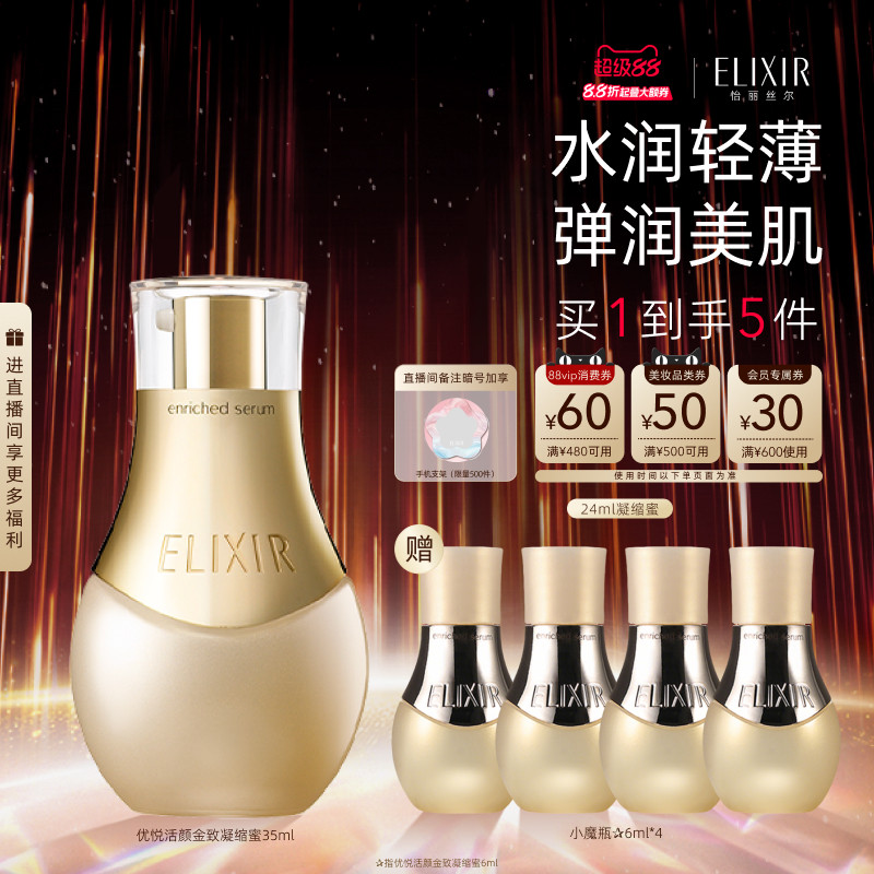 【官方正品】怡丽丝尔金致凝缩蜜小魔瓶精华液保湿紧致弹润正品图片