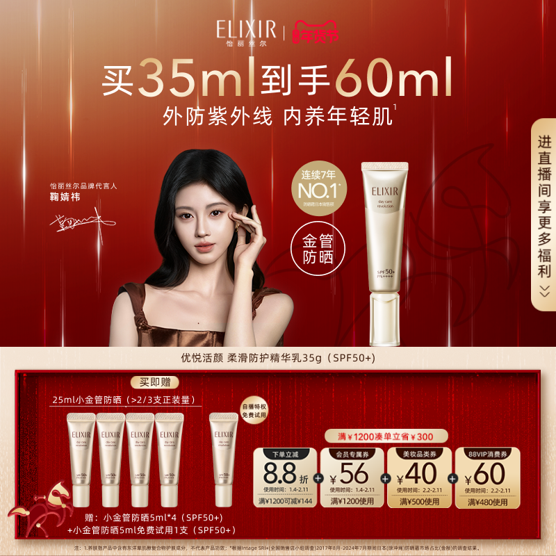 【官方正品】怡丽丝尔小金管防晒霜美白防晒保湿美容修饰官方正品