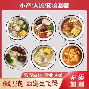 月子餐小月子人流小产后调理补品15天营养汤料包产后套餐30天食材