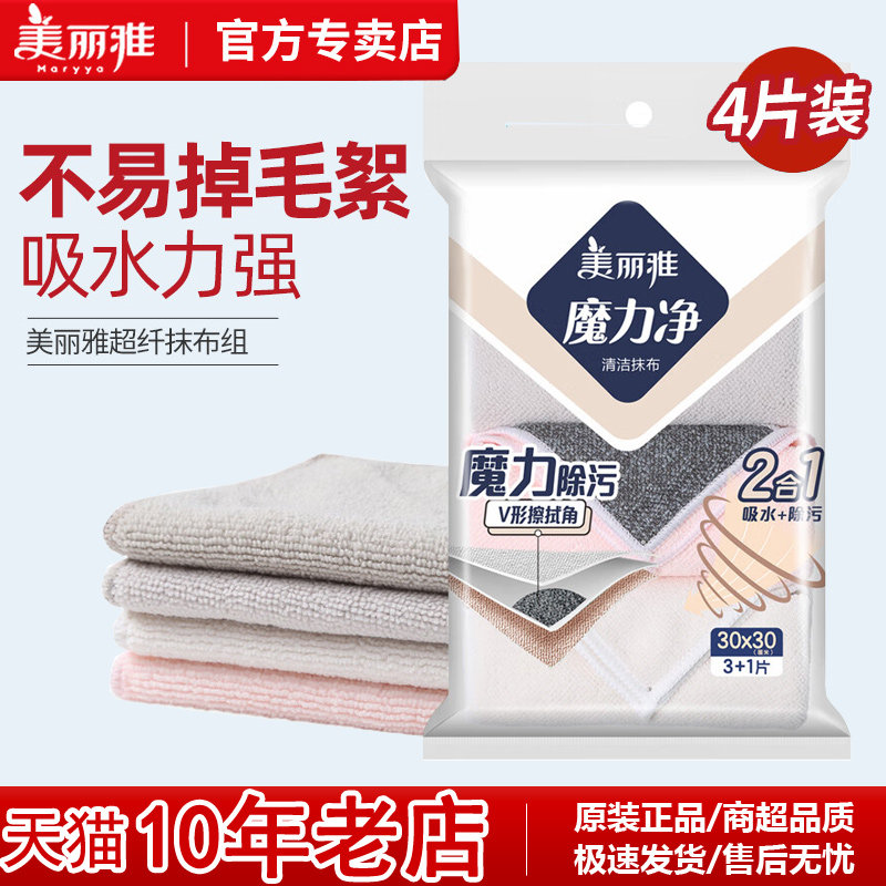 美丽雅超纤抹布魔力净4片装厨房家用擦油布清洁布擦碗巾V型擦拭角,家庭/个人清洁工具,抹布,淘宝优惠券,粉丝福利购,淘宝优惠卷