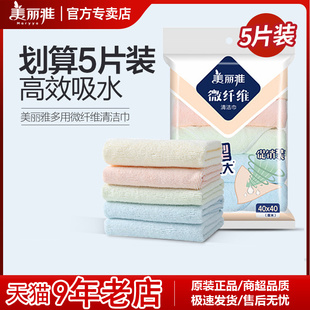 40CM 美麗雅微纖維抹布加大加厚洗碗巾廚房清潔用品多用清潔巾40