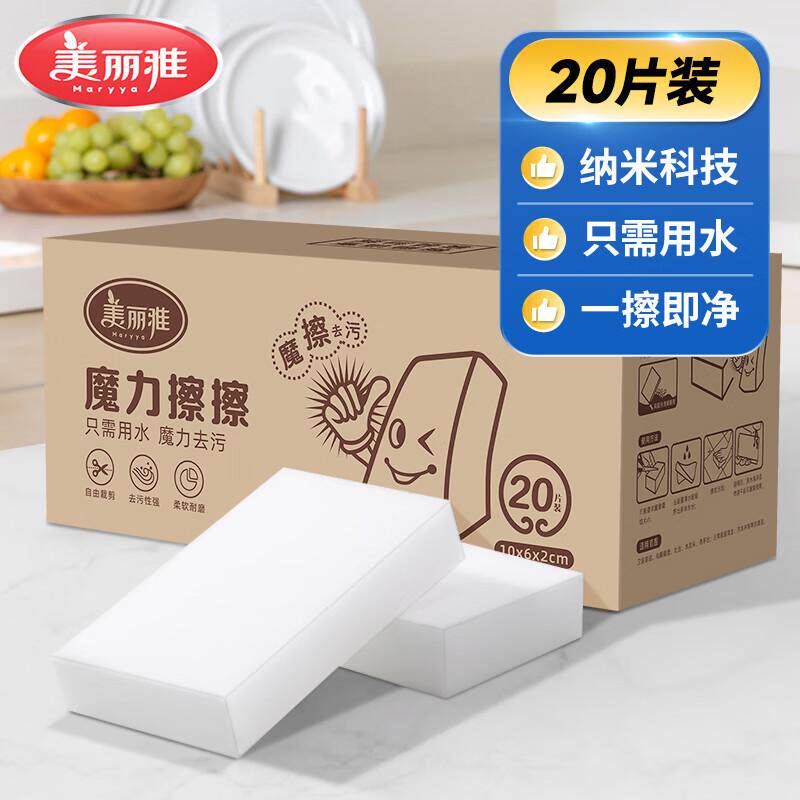 美丽雅纳米海绵魔力擦清洁厨卫家具茶垢魔术擦清洁小白鞋神器