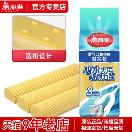 美丽雅原装海绵拖把头通用28CM对折式吸水宽扣胶棉头替换头家用