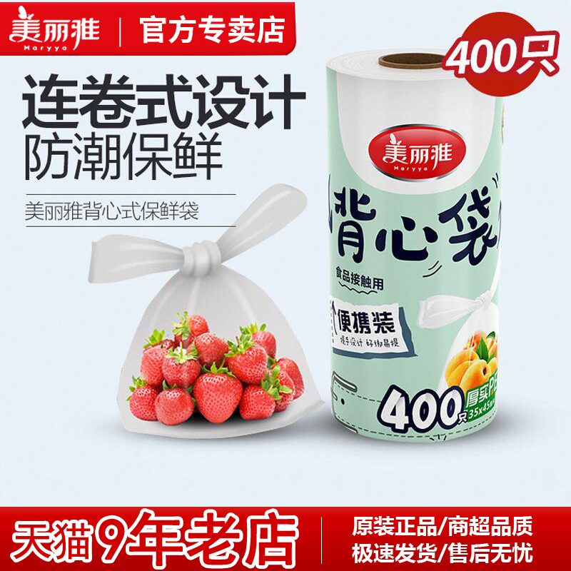 背心食品袋保鲜袋美丽雅