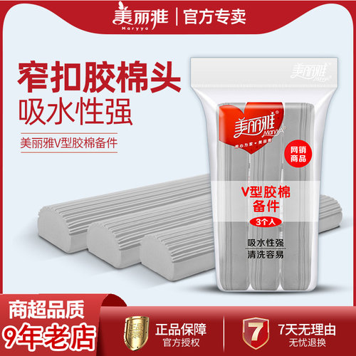 美丽雅v型窄扣胶棉3对折式挤水