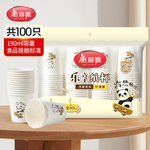 办公室商务家用加厚耐热纸杯 美丽雅一次性杯子茶水饮料咖啡杯
