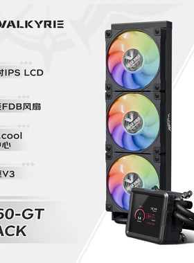 瓦尔基里B360-GT 一体式CPU水冷散热器
