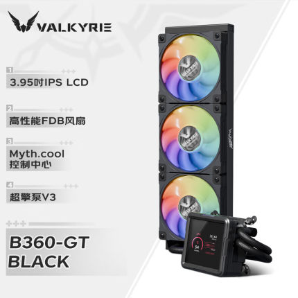 瓦尔基里B360-GT 一体式CPU水冷散热器