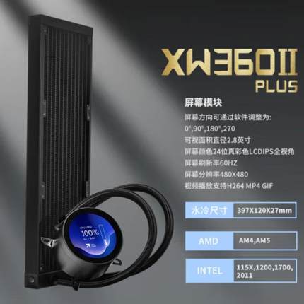 先马二代XW360二代 无风扇一体式水冷散热器4.0寸大屏 黑/白
