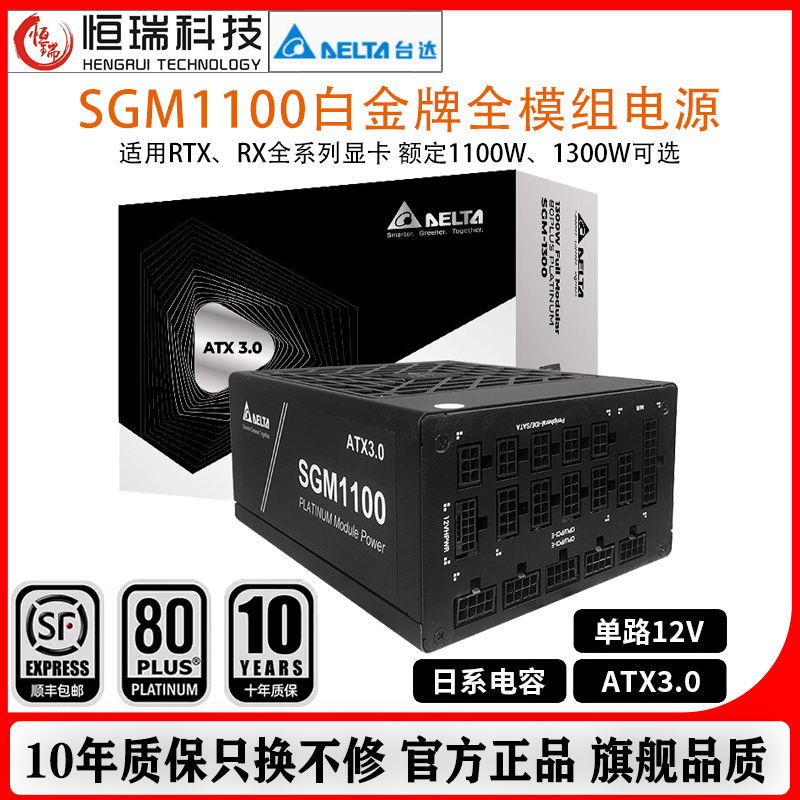 台达SGM1100/1300白金认证1300W ATX3.0标准台式电脑电源主机电源