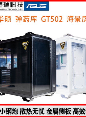 华硕TUFGT502双仓结构海景房机箱