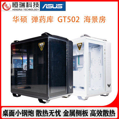 华硕TUFGT502双仓结构海景房机箱