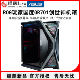 ROG华硕GR701创世神铝合金骨架白色台式机电脑电竞塔式水冷机箱