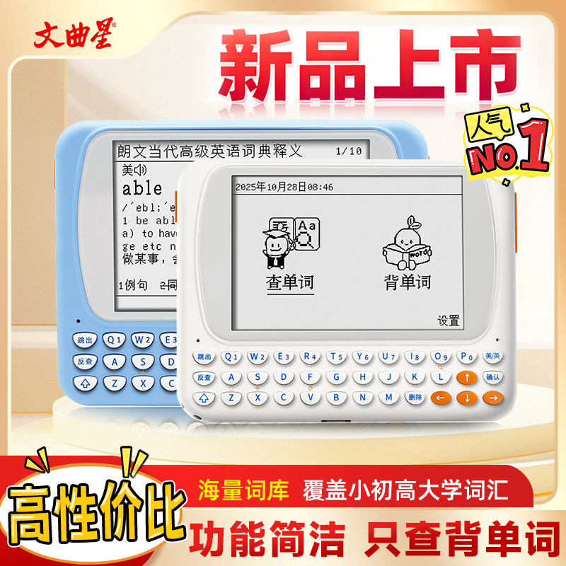文曲星电子词典CC515护眼墨水屏朗文英汉中英辞典字典学习辞典机英语翻译机真人发音考级考研背单词