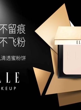 ELLE无痕清透蜜粉饼 散粉底妆定妆雾面哑光妆效不易脱妆 专柜正品