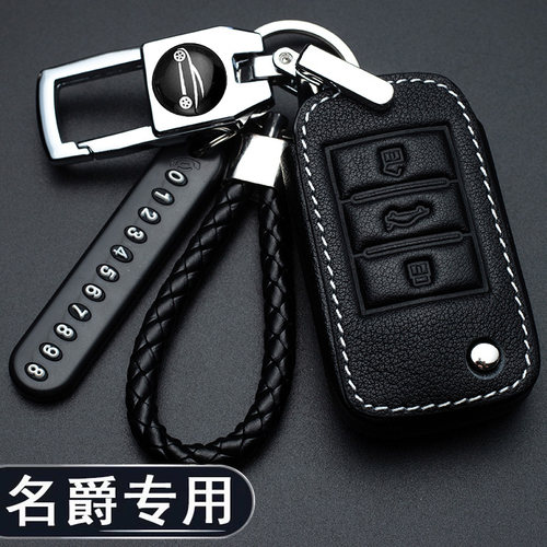 名爵适用锐行MG汽车钥匙包扣