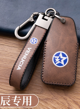适用东风启辰d60汽车钥匙套t60ev包t70扣t90遥控器保m50v钥匙包套
