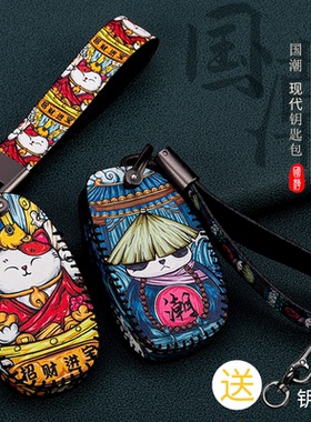 北京现代朗动领动名图瑞纳ix25悦动ix35悦纳胜达途胜钥匙包套国潮