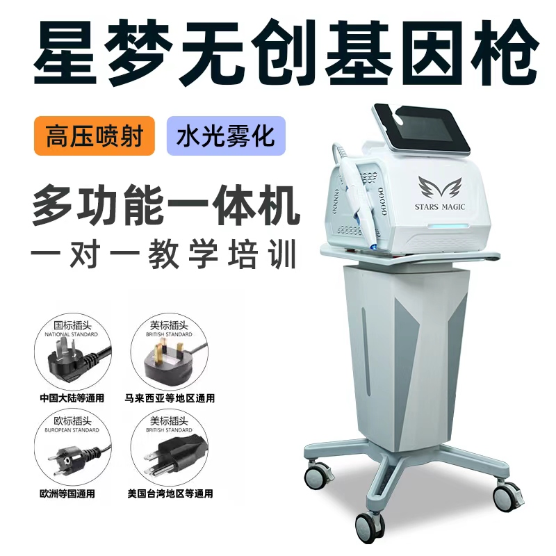 星梦基因枪无创水光雾化仪中胚层导入雾化补水提升浅导美容专用