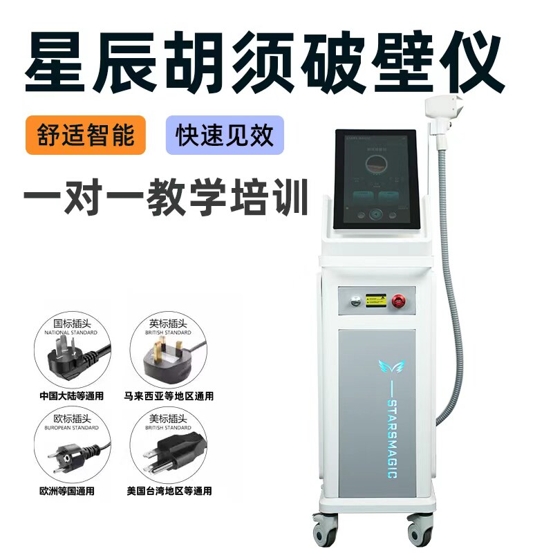 星辰黑科技胡须破壁机新款大功率电子美容仪（非器械）