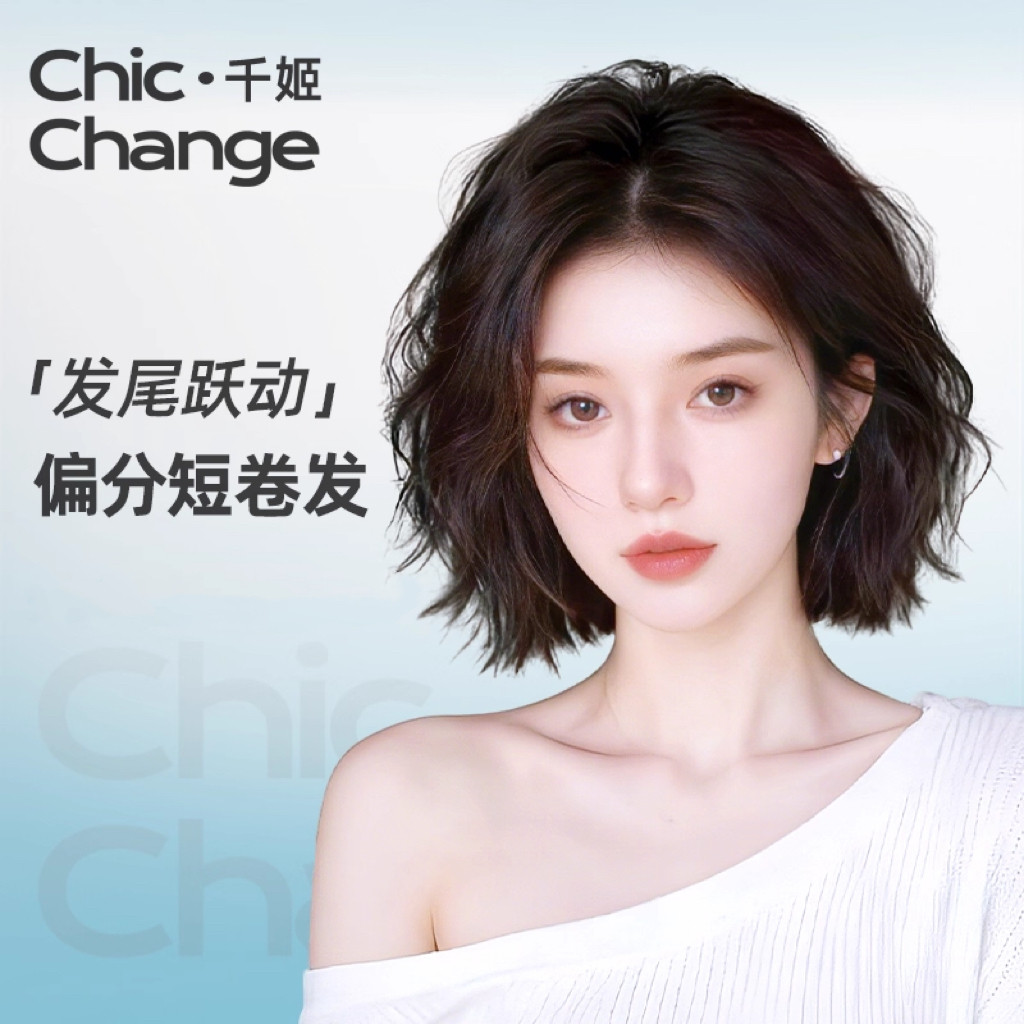 千姬【偏分短卷发】气质全头套