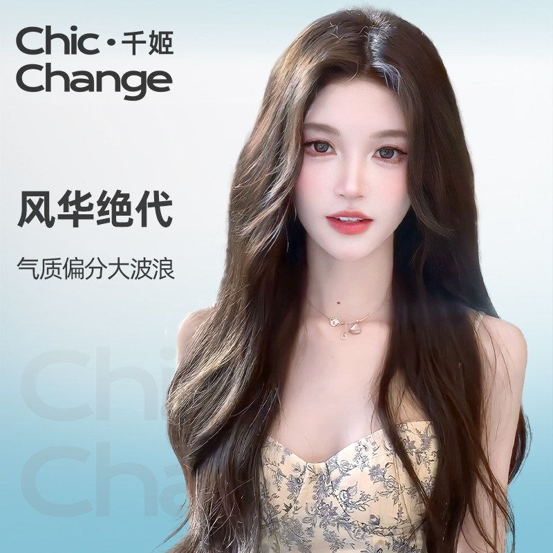 千姬真发【偏分大波浪】全头套