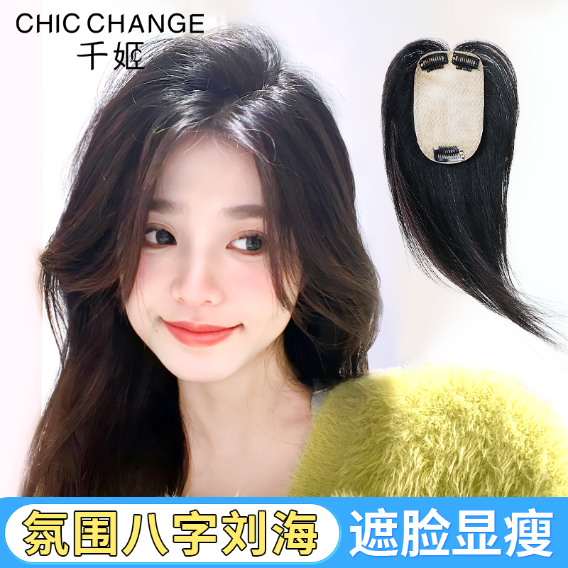 韩漫八字刘海假发片女片头顶遮白发补发真发全真人增发量蓬松夏天