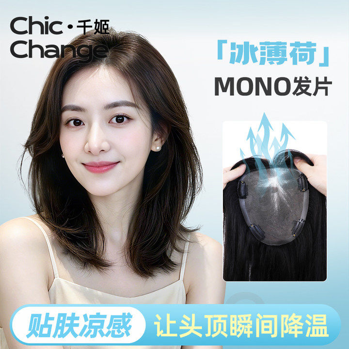 假发片mono网透气辫子发假发隐形增发量蓬松补发片真发遮头顶白发