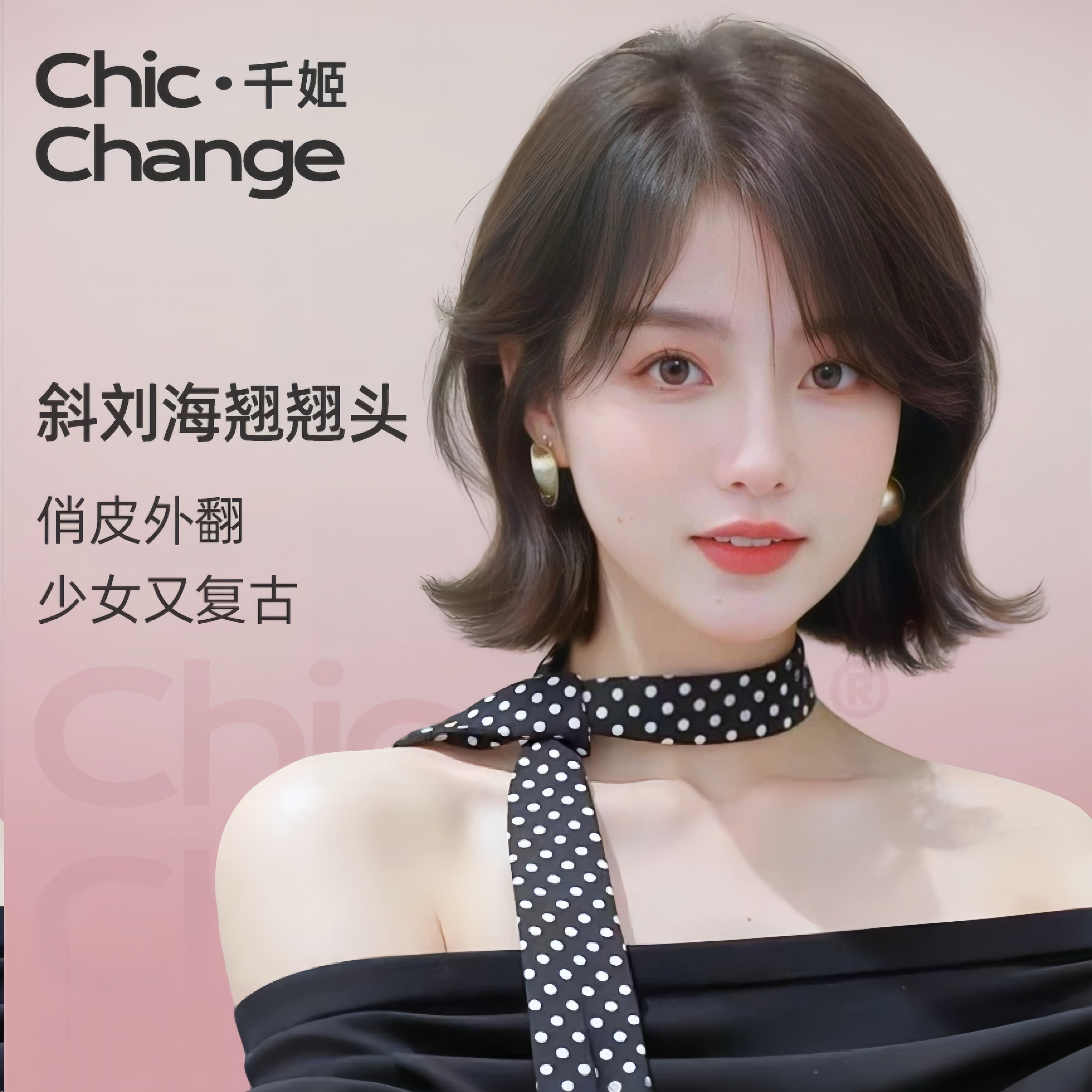 千姬翘翘头假发女全真人发明星同款日系短发整顶假发套夏日元气感