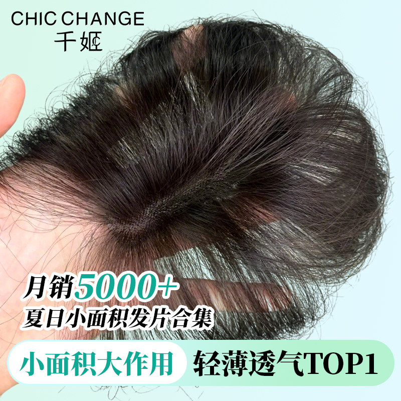 透气内网 假发片女蓬松增发量瑞士网刘海头顶补发高颅顶全真人发