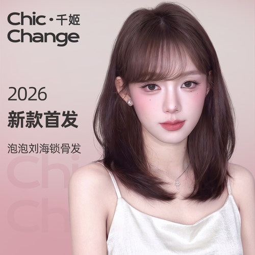 千姬假发2026新款真发全真人发丝女全头套自然锁骨发型层次假发套 - 封面