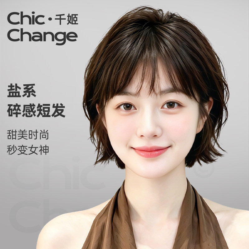 千姬26夏季新款假发女全头套全真人发碎感层次短发时尚减龄假发套