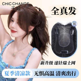 千姬假发片女蓬松增发量递针瑞士网刘海头顶补发高颅顶全真人发