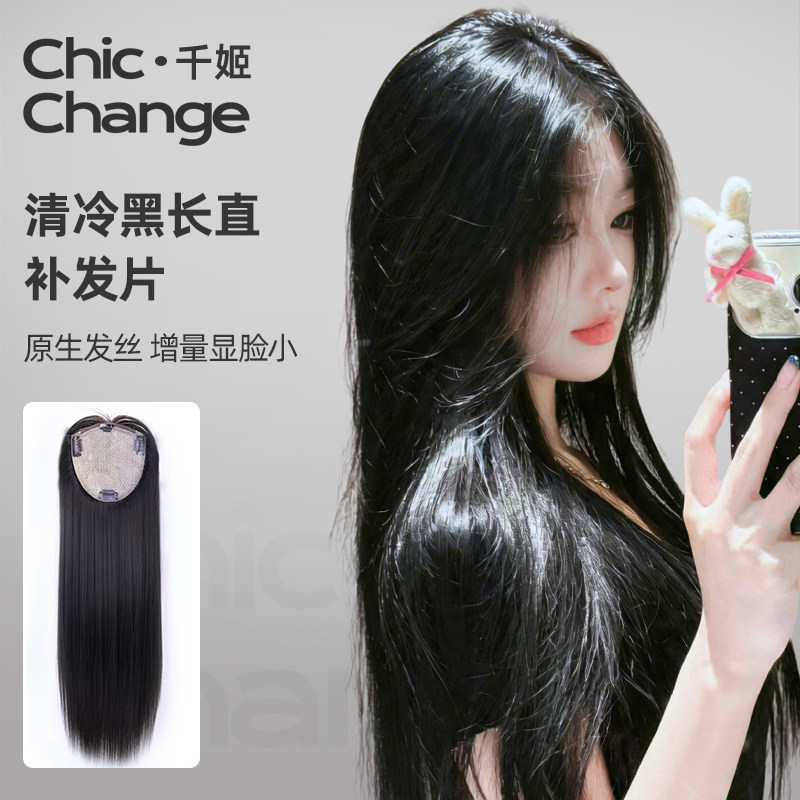 千姬假发片女全真发自然长直头顶增发量蓬松高颅顶真人发丝补发片
