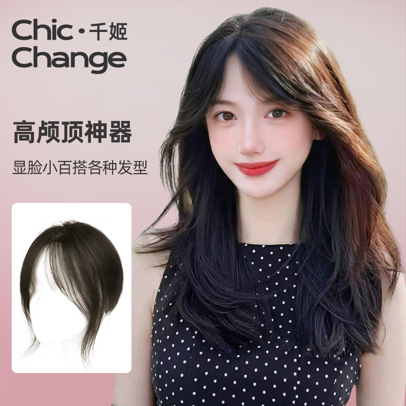 千姬假发片女头顶补发蓬松真发遮白发高颅顶显脸小气质中分补发片