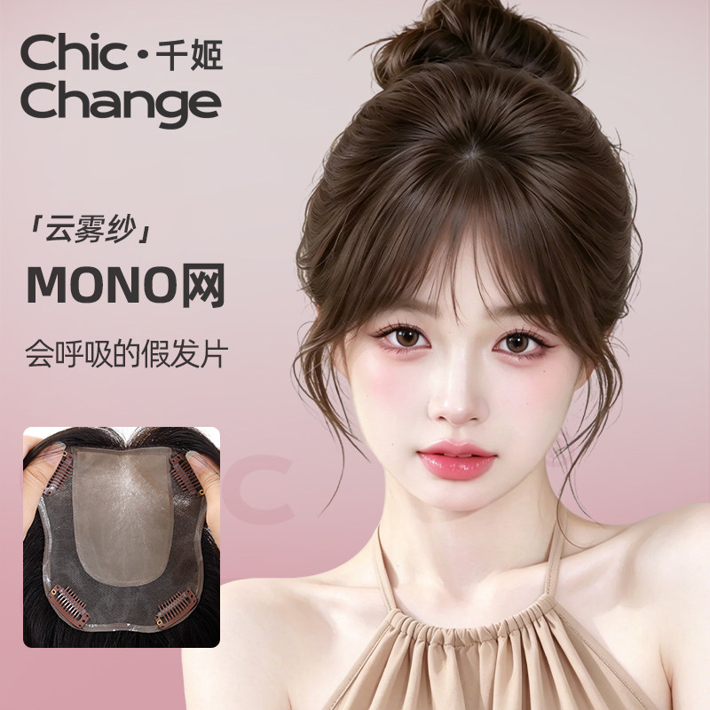 千姬假发片女自然蓬松增发量全真发新款轻薄无痕透气mono网补发片
