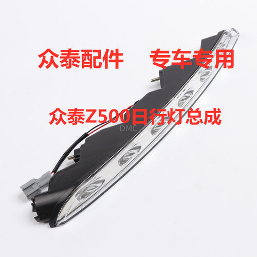 适配众泰Z500/Z560日行灯日间行车灯白天日行灯前杠灯保险杠灯