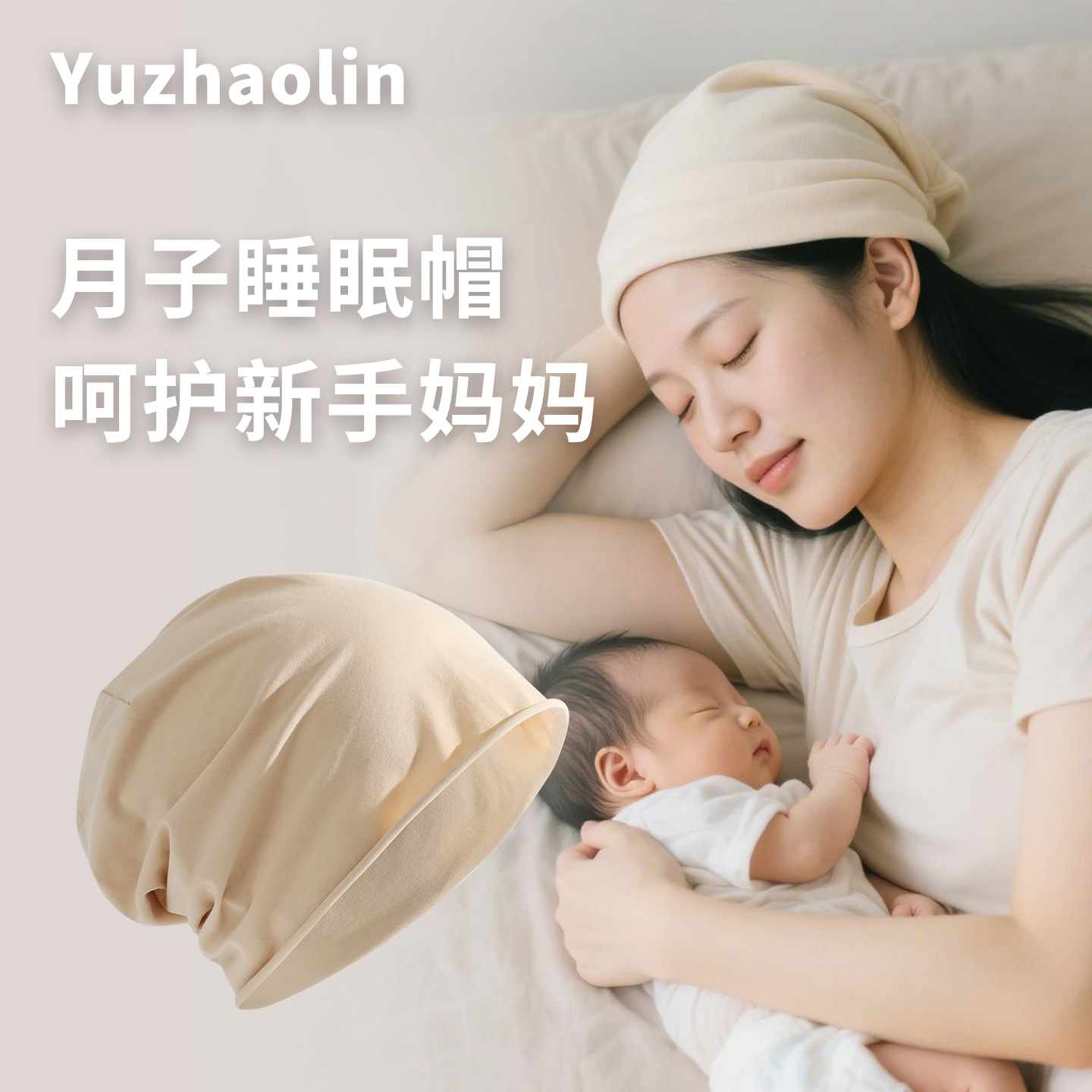 【宝妈推荐】夏季薄款防风月子帽